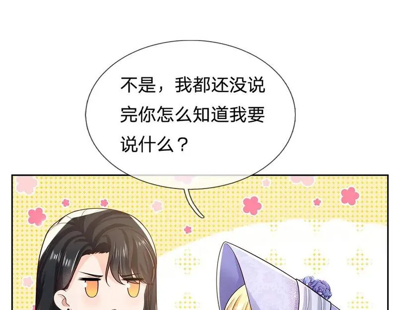 我，伊蒂丝女皇漫画,第268话 一切都只是假的69图