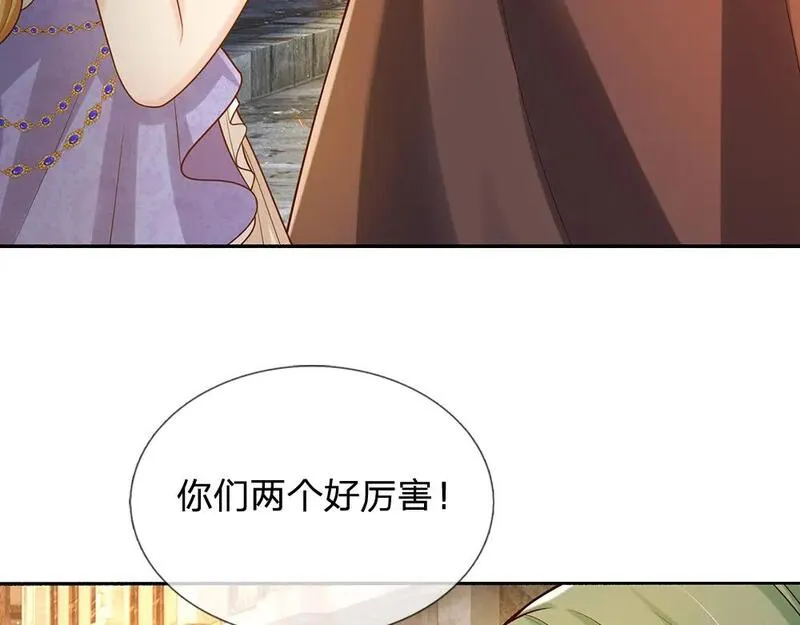 我，伊蒂丝女皇漫画,第269话 线索20图