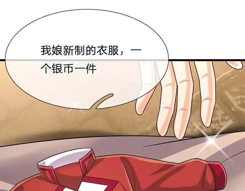 我，伊蒂丝女皇漫画,第269话 线索46图