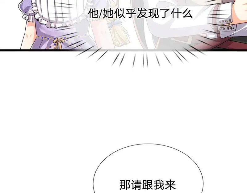 我，伊蒂丝女皇漫画,第270话 深入险境8图