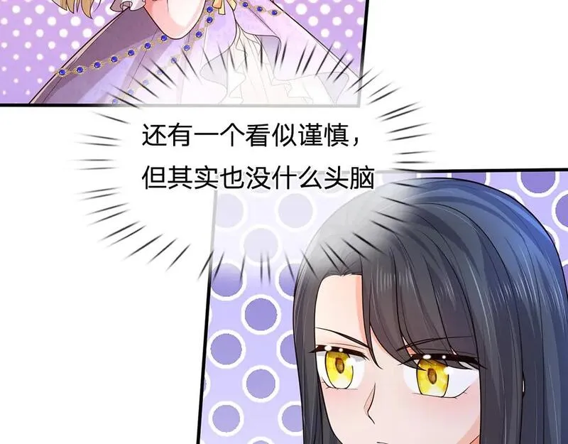 我，伊蒂丝女皇漫画,第270话 深入险境60图