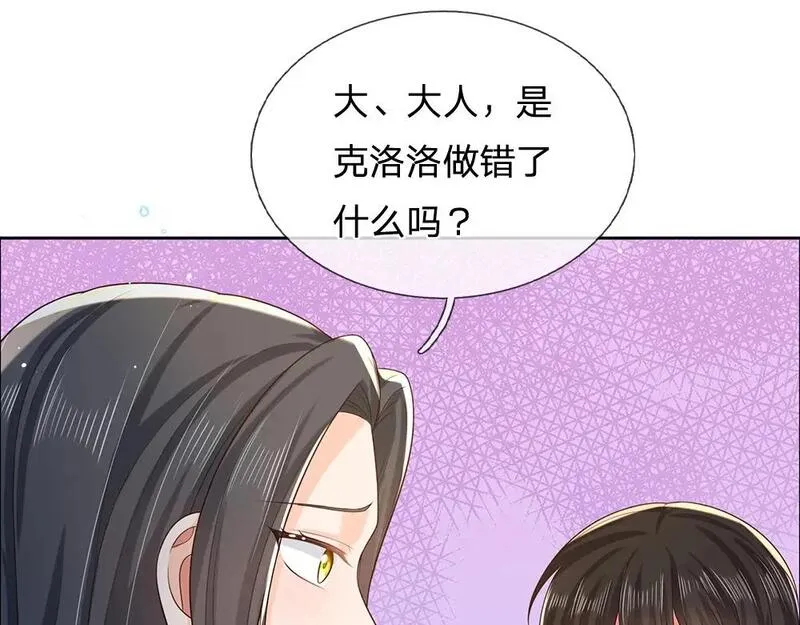 我，伊蒂丝女皇漫画,第273话 原生家庭的冷漠4图