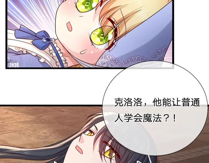 我，伊蒂丝女皇漫画,第277话 弱得离谱24图