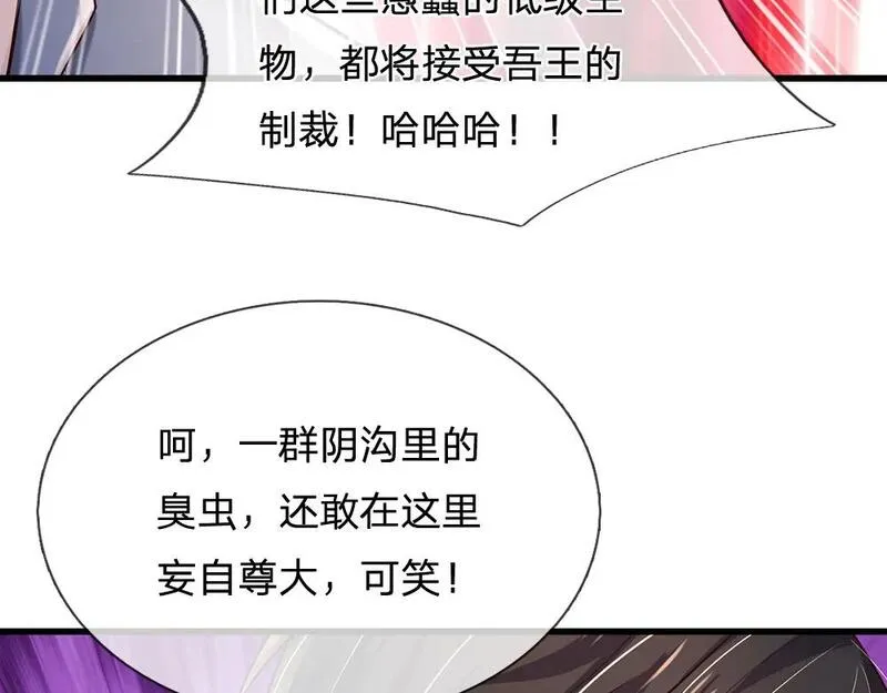 我，伊蒂丝女皇漫画,第278话 联手46图