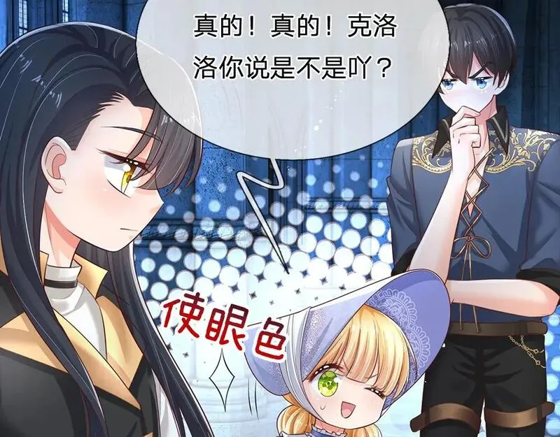 我，伊蒂丝女皇漫画,第279话 我可不是细狗，嗷！84图