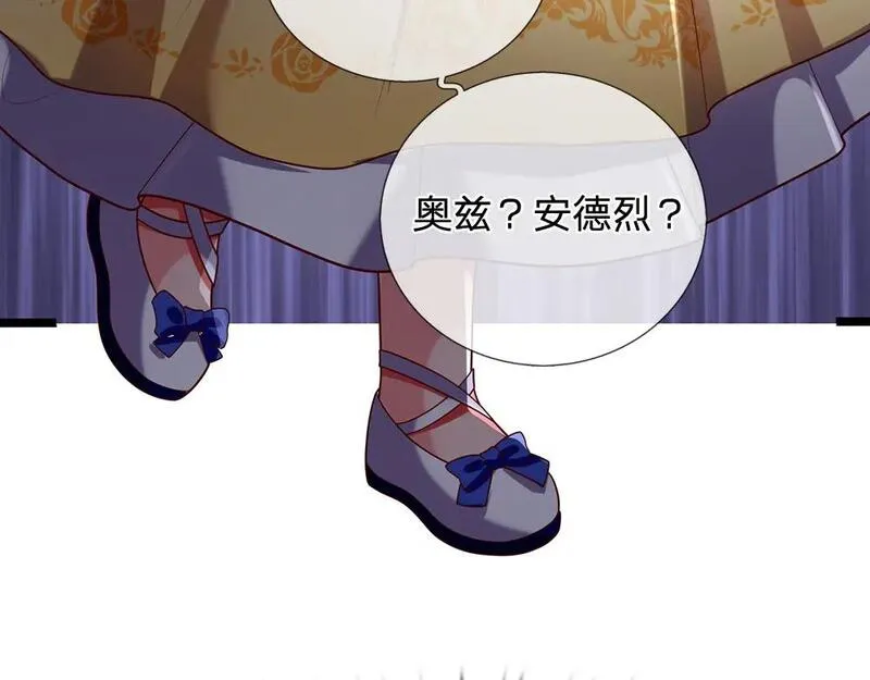 我，伊蒂丝女皇漫画,第280话 卡尔的后手51图