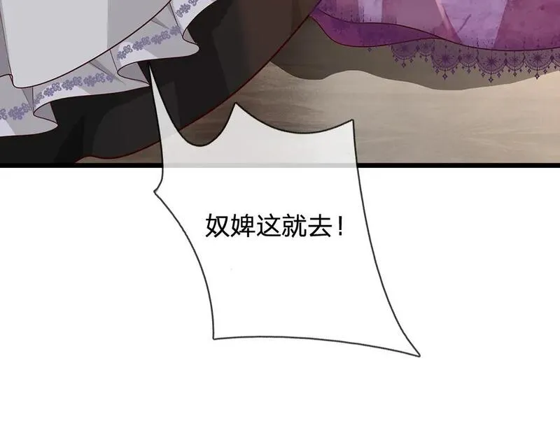 我，伊蒂丝女皇漫画,第280话 卡尔的后手91图