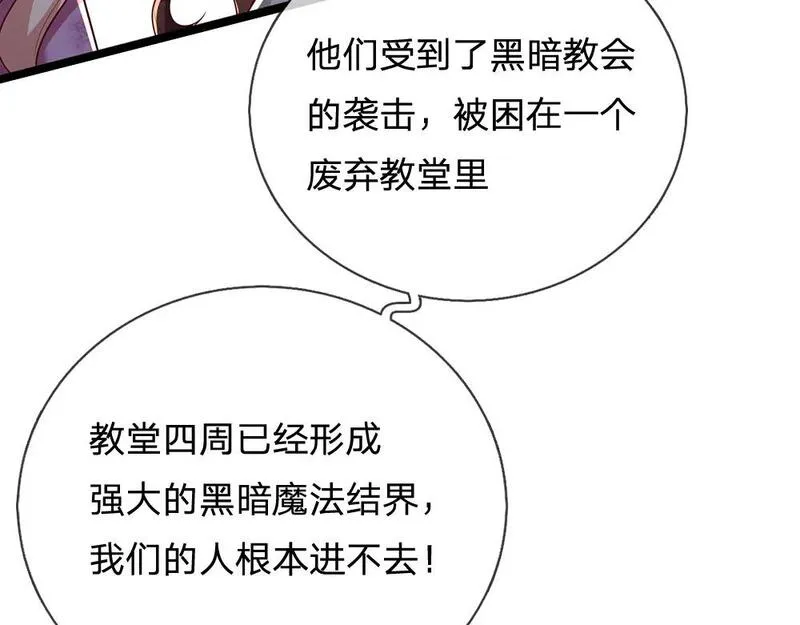 我，伊蒂丝女皇漫画,第280话 卡尔的后手84图