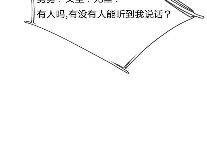 我，伊蒂丝女皇漫画,第280话 卡尔的后手55图