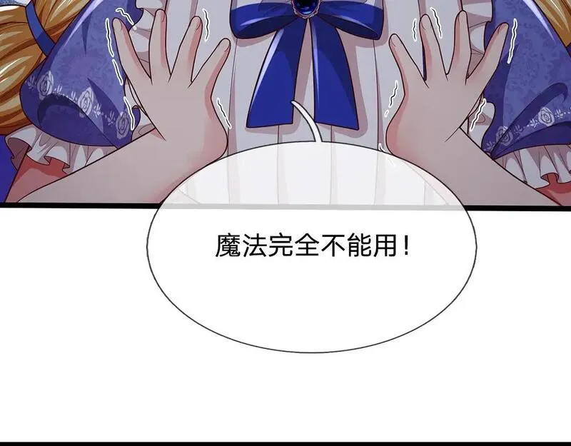 我，伊蒂丝女皇漫画,第280话 卡尔的后手61图