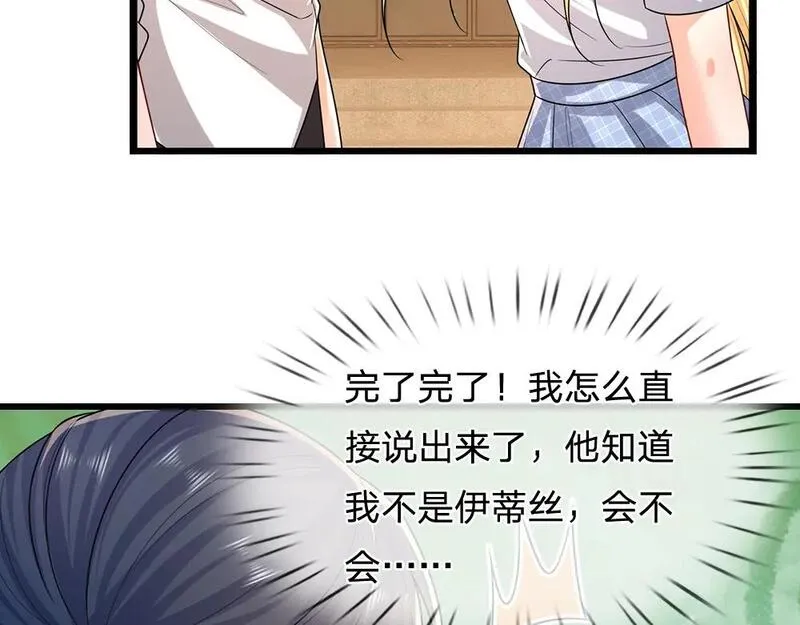 我，伊蒂丝女皇漫画,第281话 这一切都是梦吗？74图