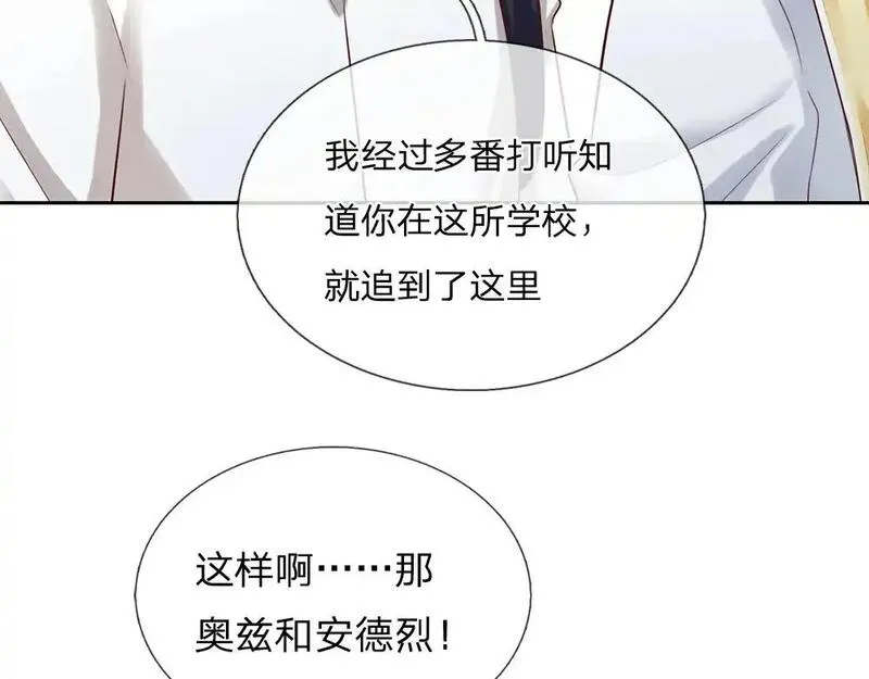 我，伊蒂丝女皇漫画,第283话 猝不及防，被告白80图