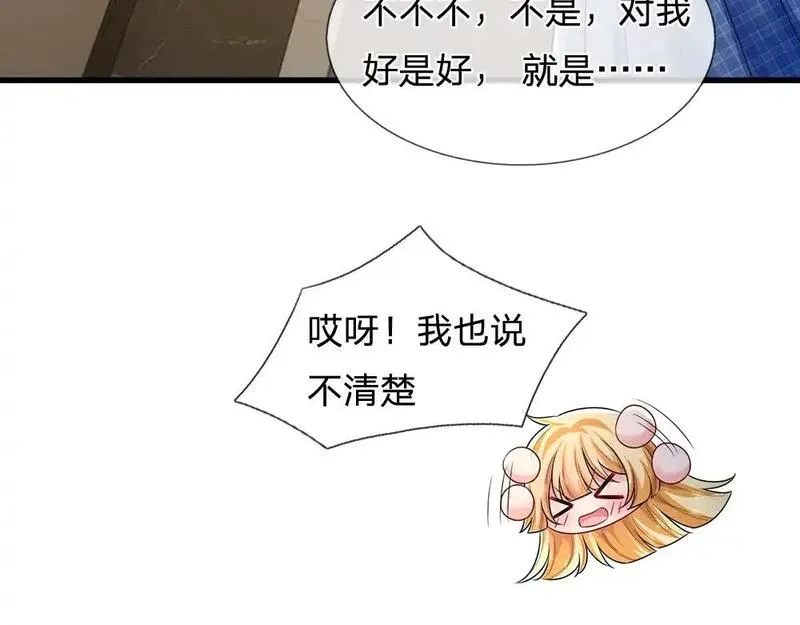 我，伊蒂丝女皇漫画,第283话 猝不及防，被告白41图