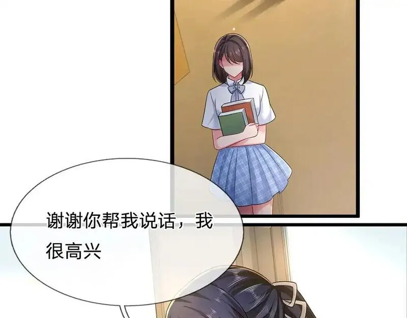 我，伊蒂丝女皇漫画,第283话 猝不及防，被告白26图