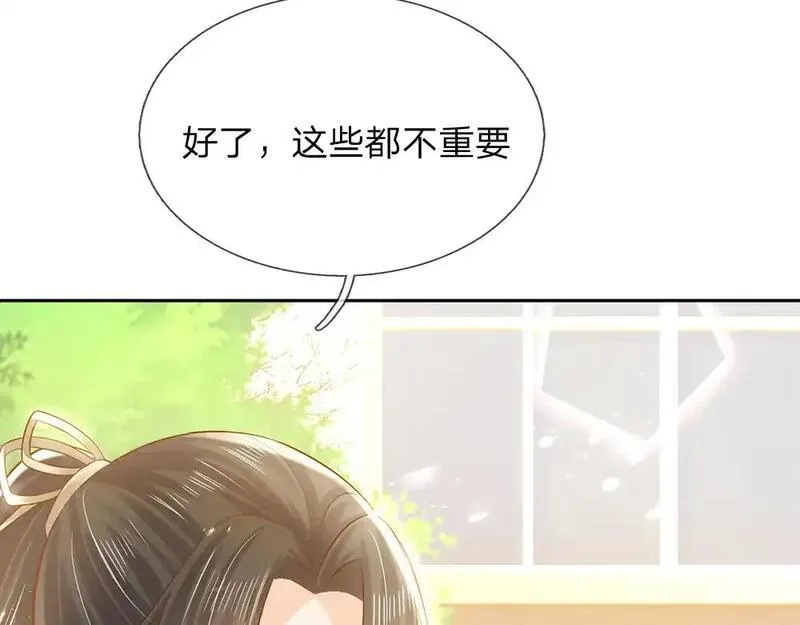 我，伊蒂丝女皇漫画,第283话 猝不及防，被告白83图