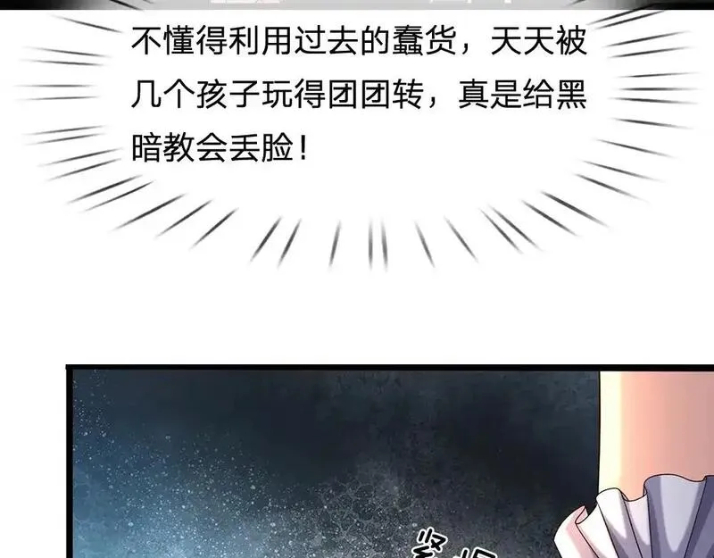 我，伊蒂丝女皇漫画,第284话 雨夜，重回原点85图