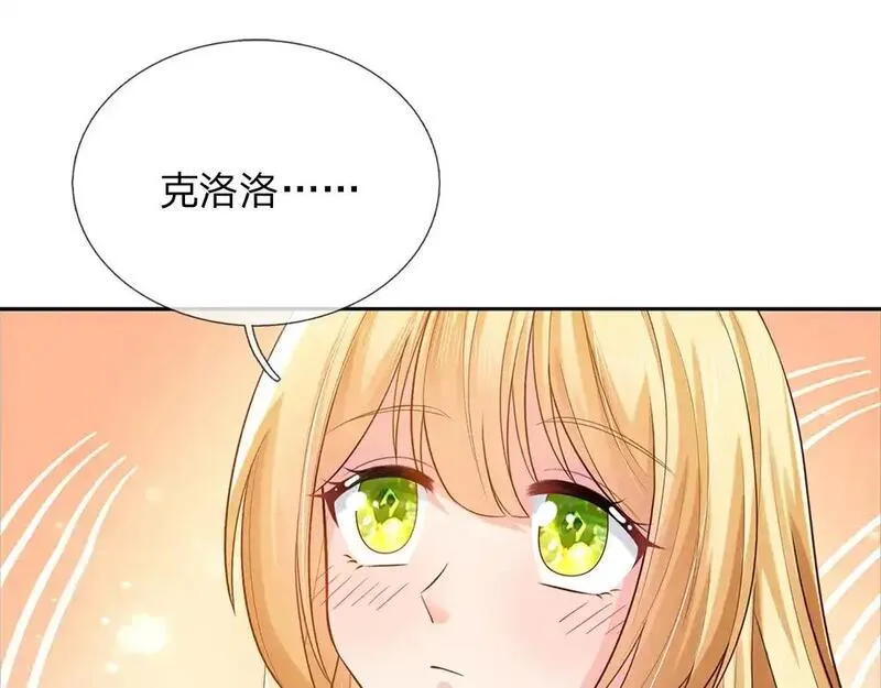 我，伊蒂丝女皇漫画,第284话 雨夜，重回原点4图