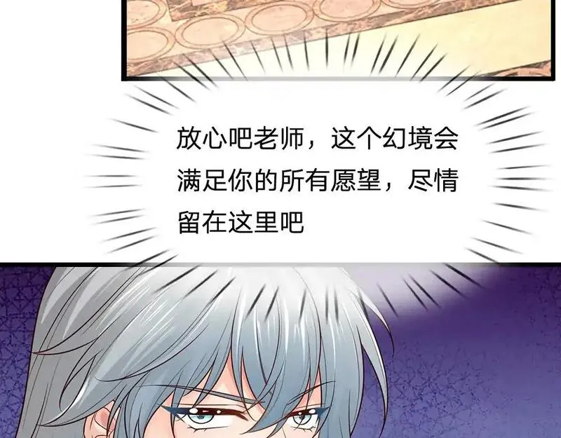 我，伊蒂丝女皇漫画,第287话 克洛洛的幻境60图