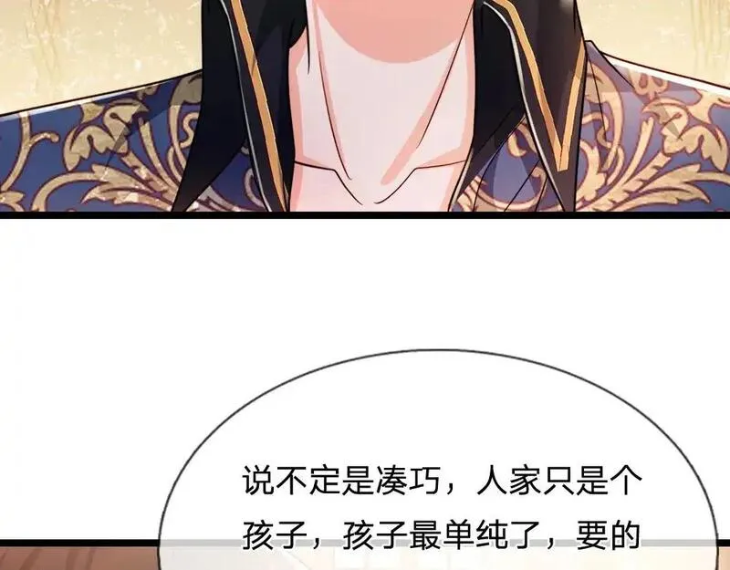 我，伊蒂丝女皇漫画,第287话 克洛洛的幻境12图