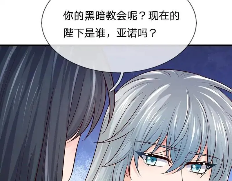 我，伊蒂丝女皇漫画,第288话 凭什么替我做决定8图