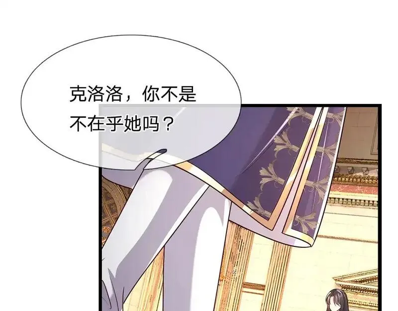 我，伊蒂丝女皇漫画,第288话 凭什么替我做决定45图