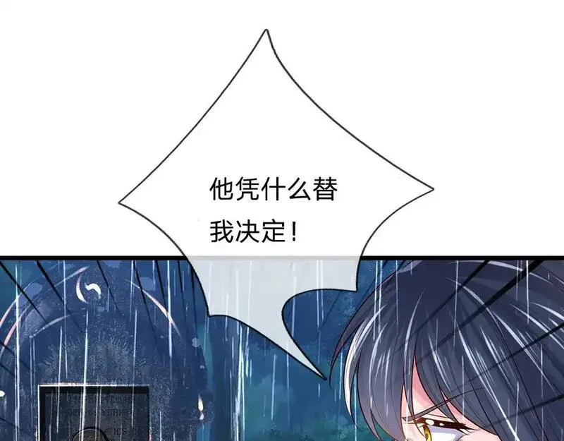 我，伊蒂丝女皇漫画,第288话 凭什么替我做决定18图