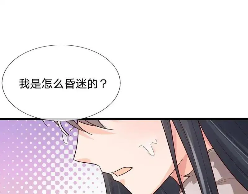 我，伊蒂丝女皇漫画,第288话 凭什么替我做决定6图