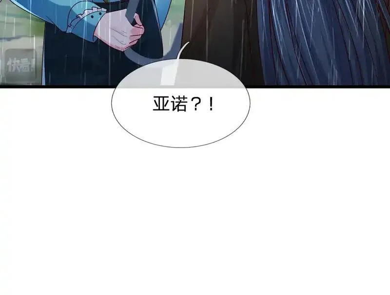 我，伊蒂丝女皇漫画,第288话 凭什么替我做决定17图