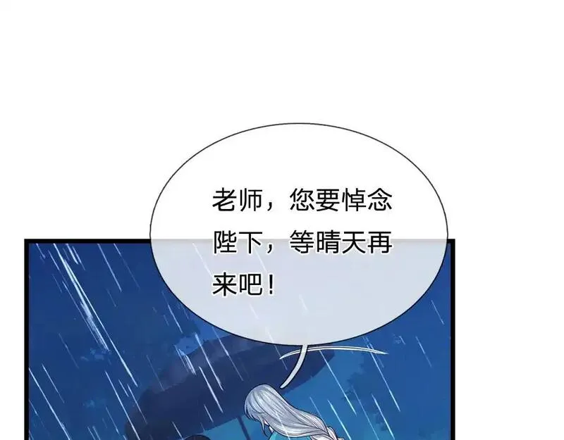 我，伊蒂丝女皇漫画,第288话 凭什么替我做决定4图