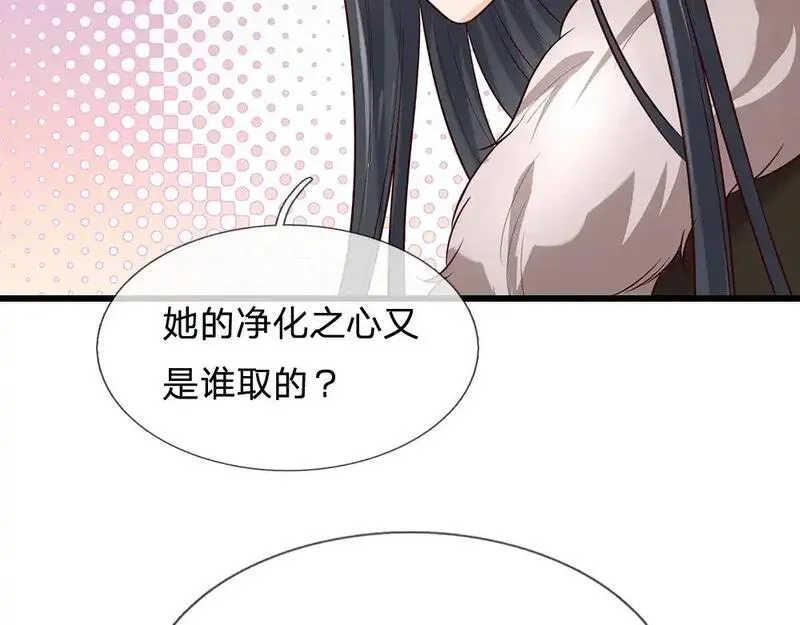 我，伊蒂丝女皇漫画,第288话 凭什么替我做决定7图