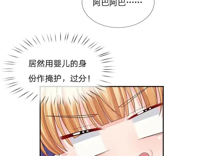 我，伊蒂丝女皇漫画,第293话 这一切都只是意外&hellip;&hellip;86图