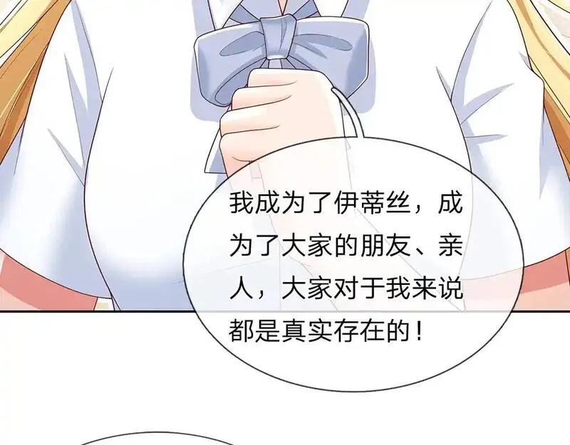 我，伊蒂丝女皇漫画,第293话 这一切都只是意外&hellip;&hellip;21图