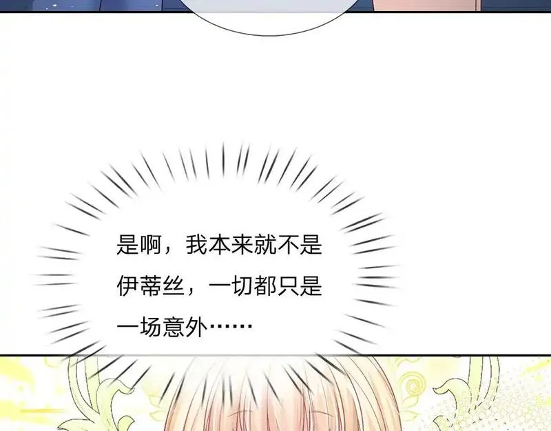 我，伊蒂丝女皇漫画,第293话 这一切都只是意外&hellip;&hellip;14图