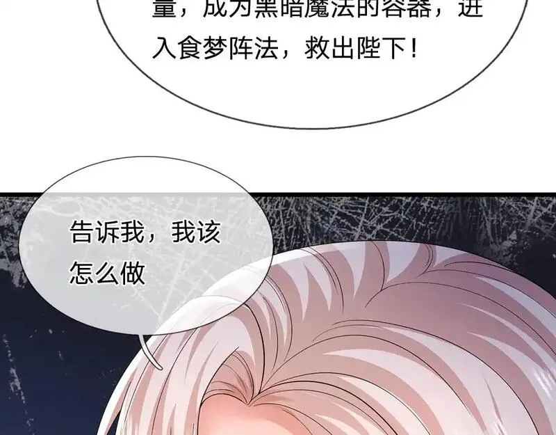 我，伊蒂丝女皇漫画,第294话 引黑魔法入体49图