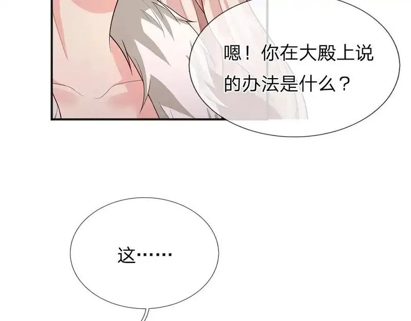 我，伊蒂丝女皇漫画,第294话 引黑魔法入体25图