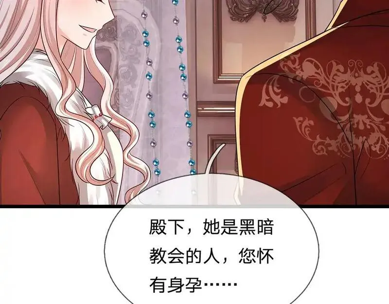 我，伊蒂丝女皇漫画,第295话 交易51图