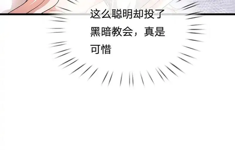 我，伊蒂丝女皇漫画,第295话 交易46图