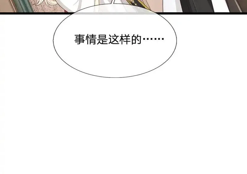 我，伊蒂丝女皇漫画,第296话 一孕傻三年18图