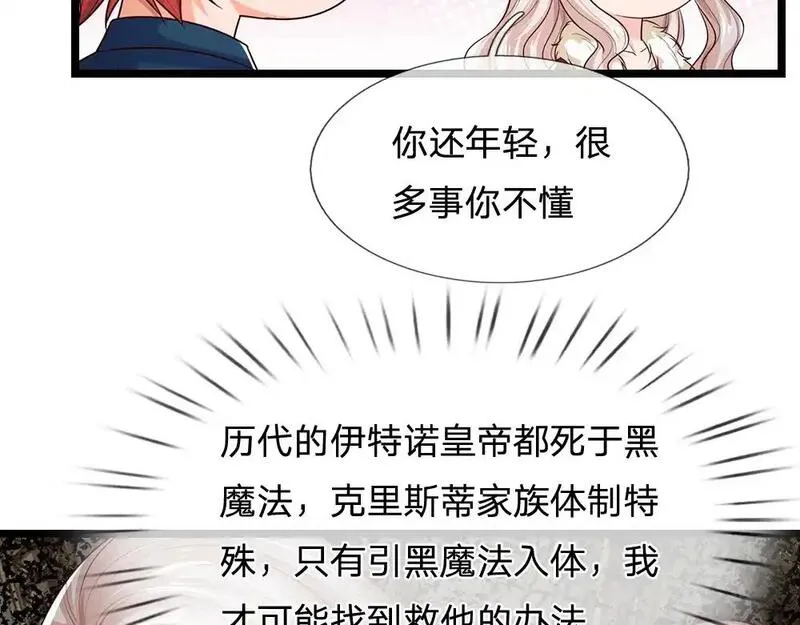 我，伊蒂丝女皇漫画,第297话 家族使命20图