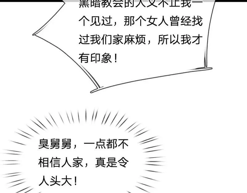 我，伊蒂丝女皇漫画,第297话 家族使命51图