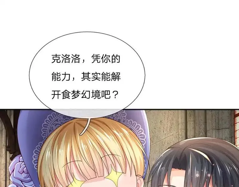 我，伊蒂丝女皇漫画,第298话 你想，便如你所愿18图