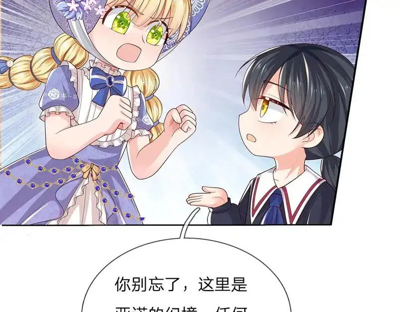 我，伊蒂丝女皇漫画,第298话 你想，便如你所愿6图