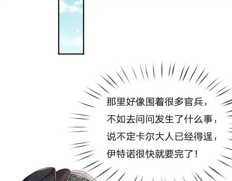 我，伊蒂丝女皇漫画,第299话 承认弱小，仰望强大74图