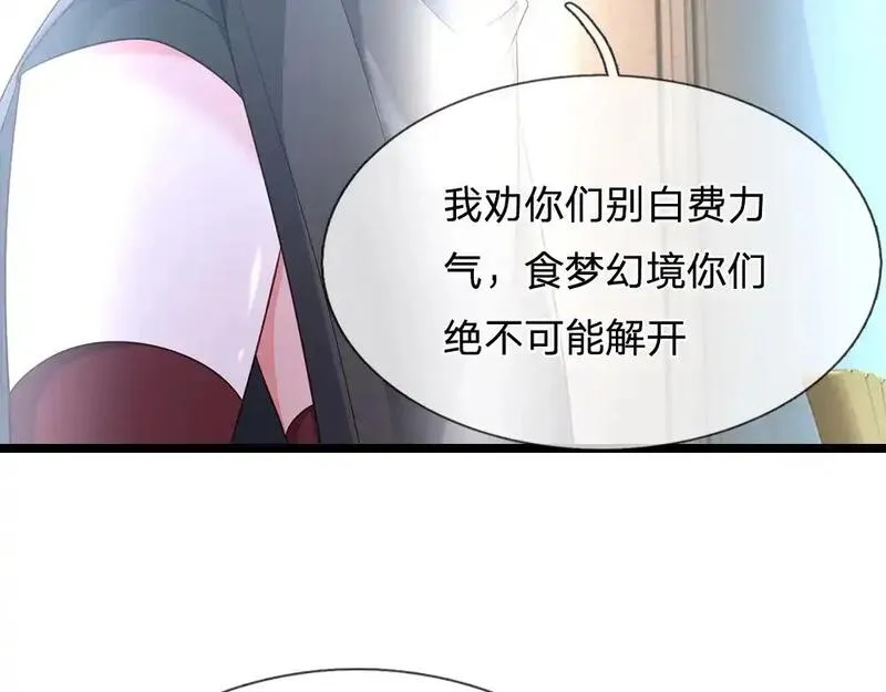 我，伊蒂丝女皇漫画,第299话 承认弱小，仰望强大16图