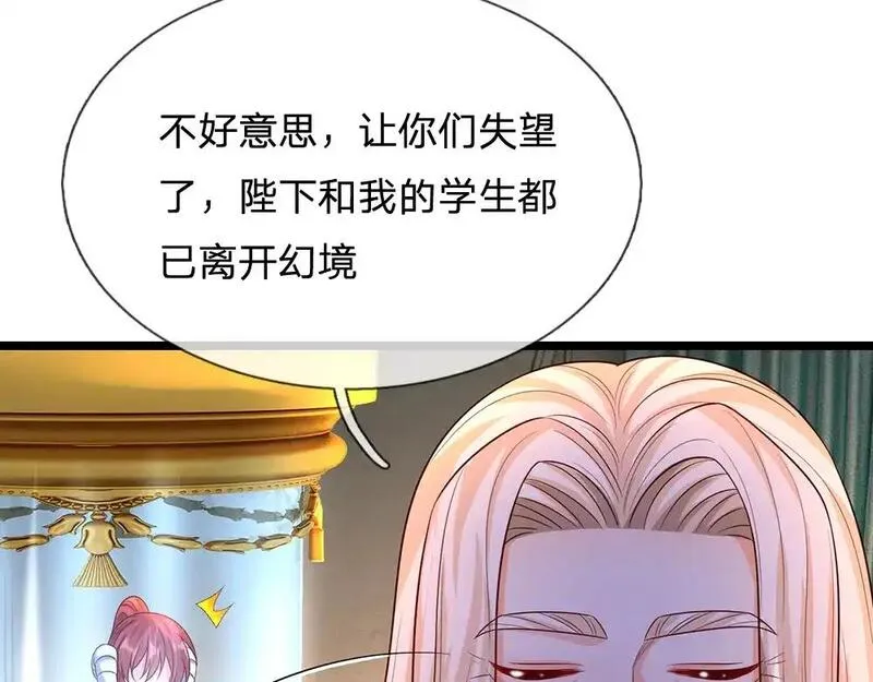 我，伊蒂丝女皇漫画,第299话 承认弱小，仰望强大17图