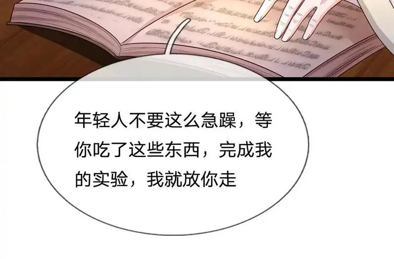 我，伊蒂丝女皇漫画,第299话 承认弱小，仰望强大10图