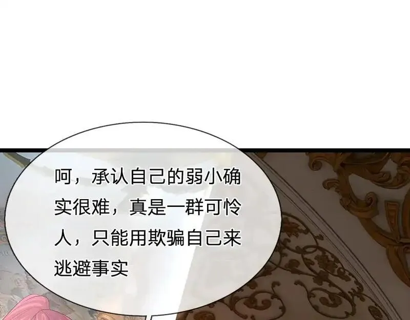 我，伊蒂丝女皇漫画,第299话 承认弱小，仰望强大23图