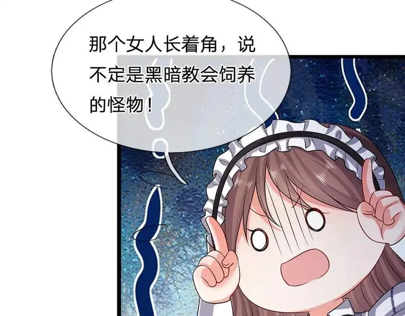 我，伊蒂丝女皇漫画,第300话 虚实之间，相互影响24图