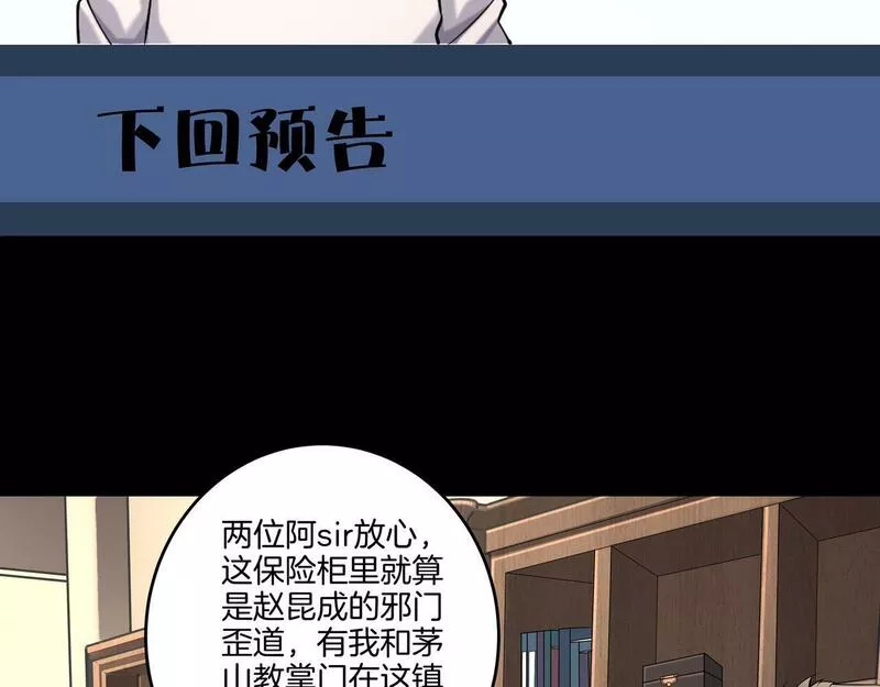 茅山后裔漫画,第63话 恩怨65图