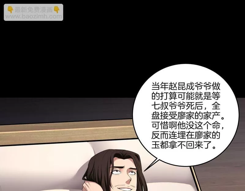 茅山后裔漫画,第63话 恩怨38图